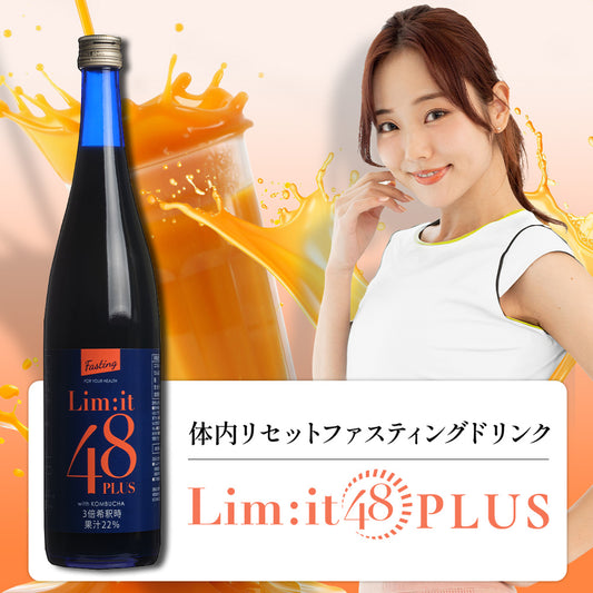 【6本セット】たった2日で完了する短期ファスティング専用ドリンク【リセット48PLUS】Limit48