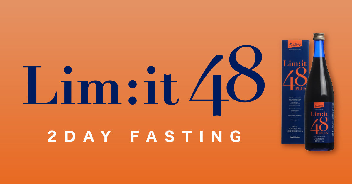 公式】短期ファスティングならリムイット48PLUS -手軽に2日で体内