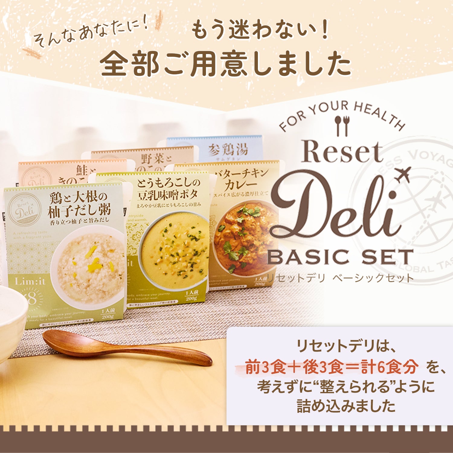 リムイット48PLUSのファスティングをサポートする前後食セット【Reset