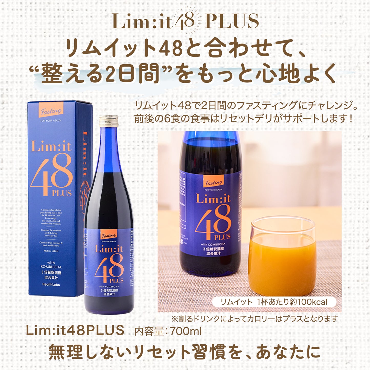 リムイット48PLUSのファスティングをサポートする前後食セット【Reset Journey Box-リセットジャーニーボックス-】