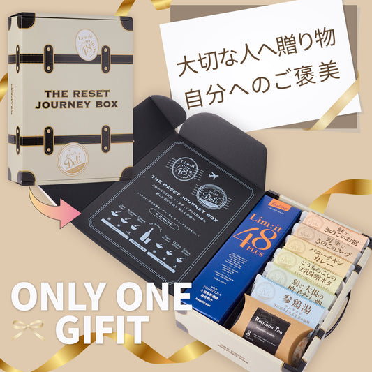 リムイット48PLUSのファスティングをサポートする前後食セット【Reset Journey Box-リセットジャーニーボックス-】