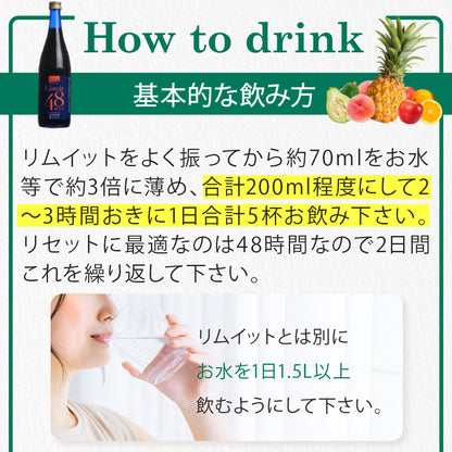 たった2日で完了する短期ファスティング専用ドリンク【リセット48PLUS】Limit48