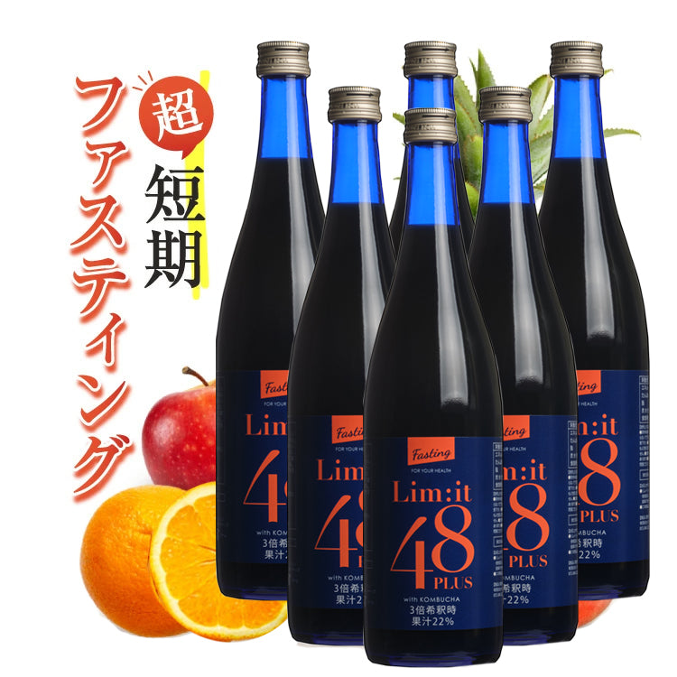 【6本セット】たった2日で完了する短期ファスティング専用ドリンク【リセット48PLUS】Limit48